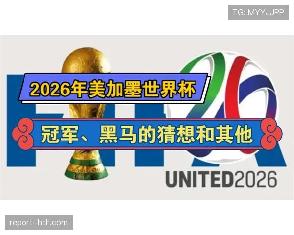 奥地利冲击2026美加墨世界杯:萨比策领衔能否再掀黑马风暴 奥地利冲击2026美加墨世界杯:萨比策领衔能否再掀黑马风暴