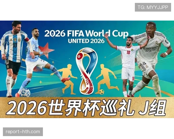 世界杯J组谁能获得小组第一 世界杯J组谁能获得小组第一